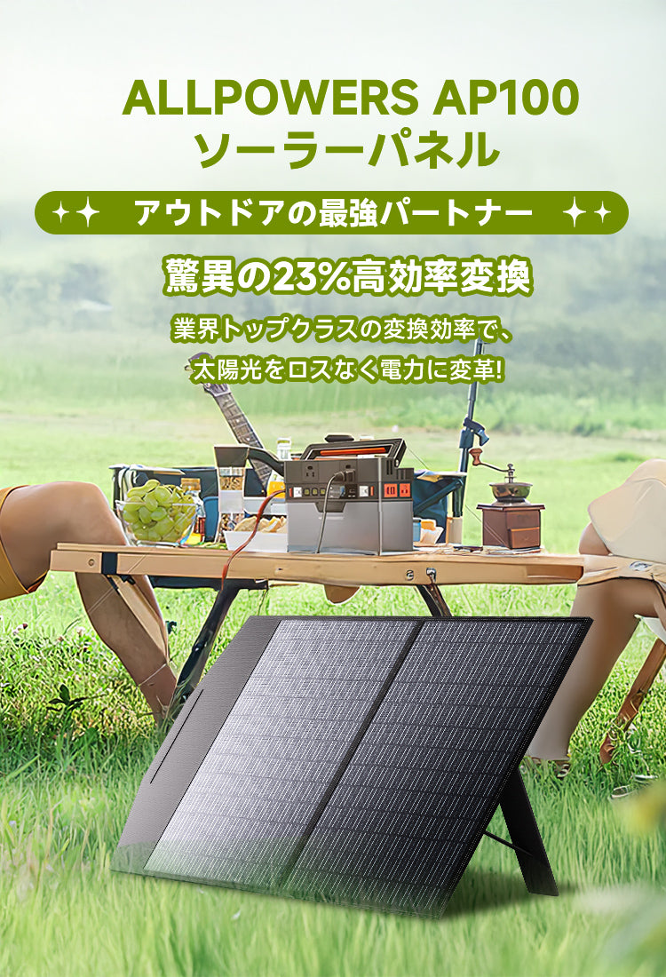 ALLPOWERS 100W ソーラーパネルAP100 – ALLPOWERS公式サイト ALLPOWERS 100W ソーラーパネルAP100 – ALLPOWERS公式サイト