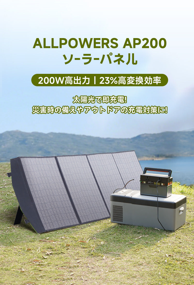o*a様 ALLPOWERS 200W ソーラーパネル ALLPOWERS 200W ソーラーパネルSP200 – ALLPOWERS公式サイト