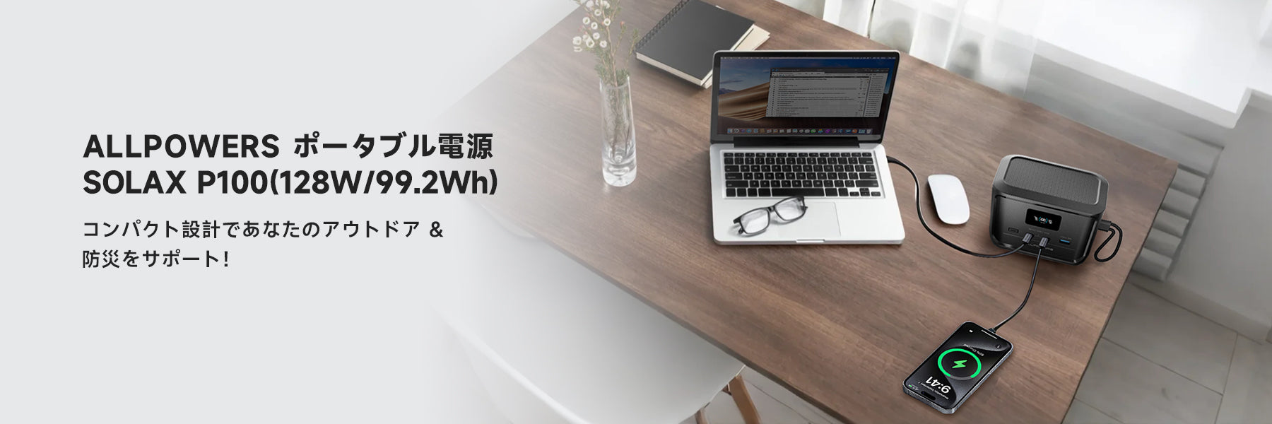 ALLPOWERS SOLAXP100いよいよ発売開始 – ALLPOWERS公式サイト