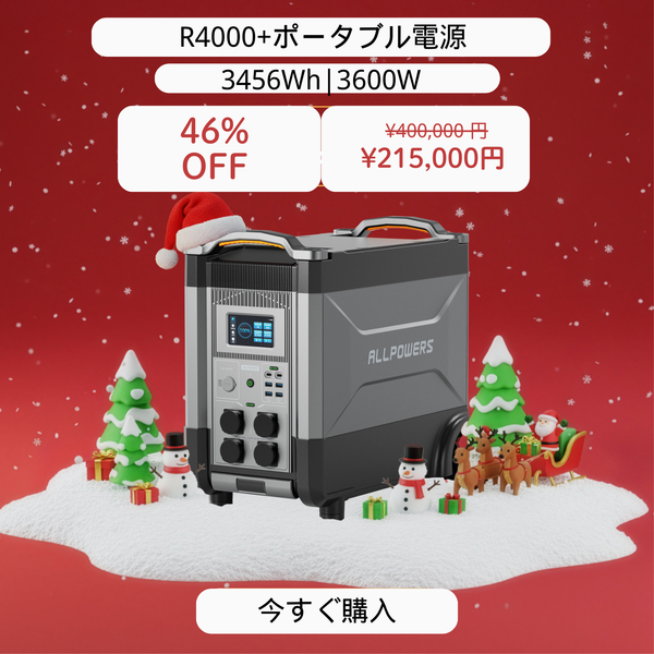 ALLPOWERS R4000+ ポータブル電源(3456Wh/3600W) – ALLPOWERS公式サイト