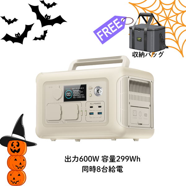 ALLPOWERS R600 ポータブル電源 600W 299Wh