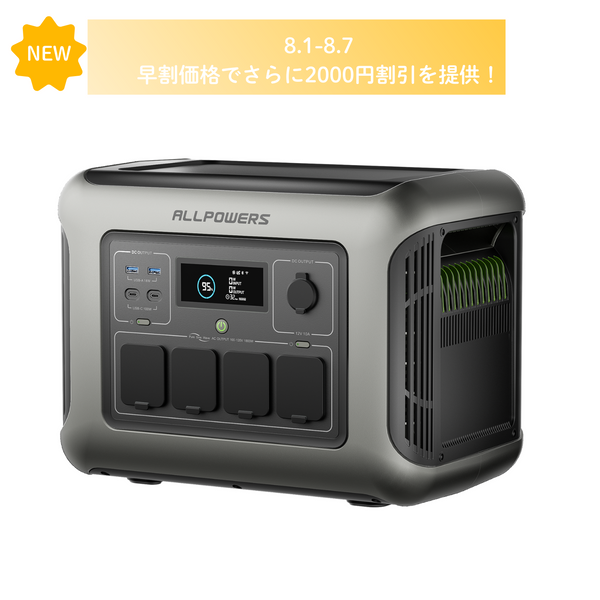 ALLPOWERS ポータブル電源　2000W 11_grande.png?v=1735031677