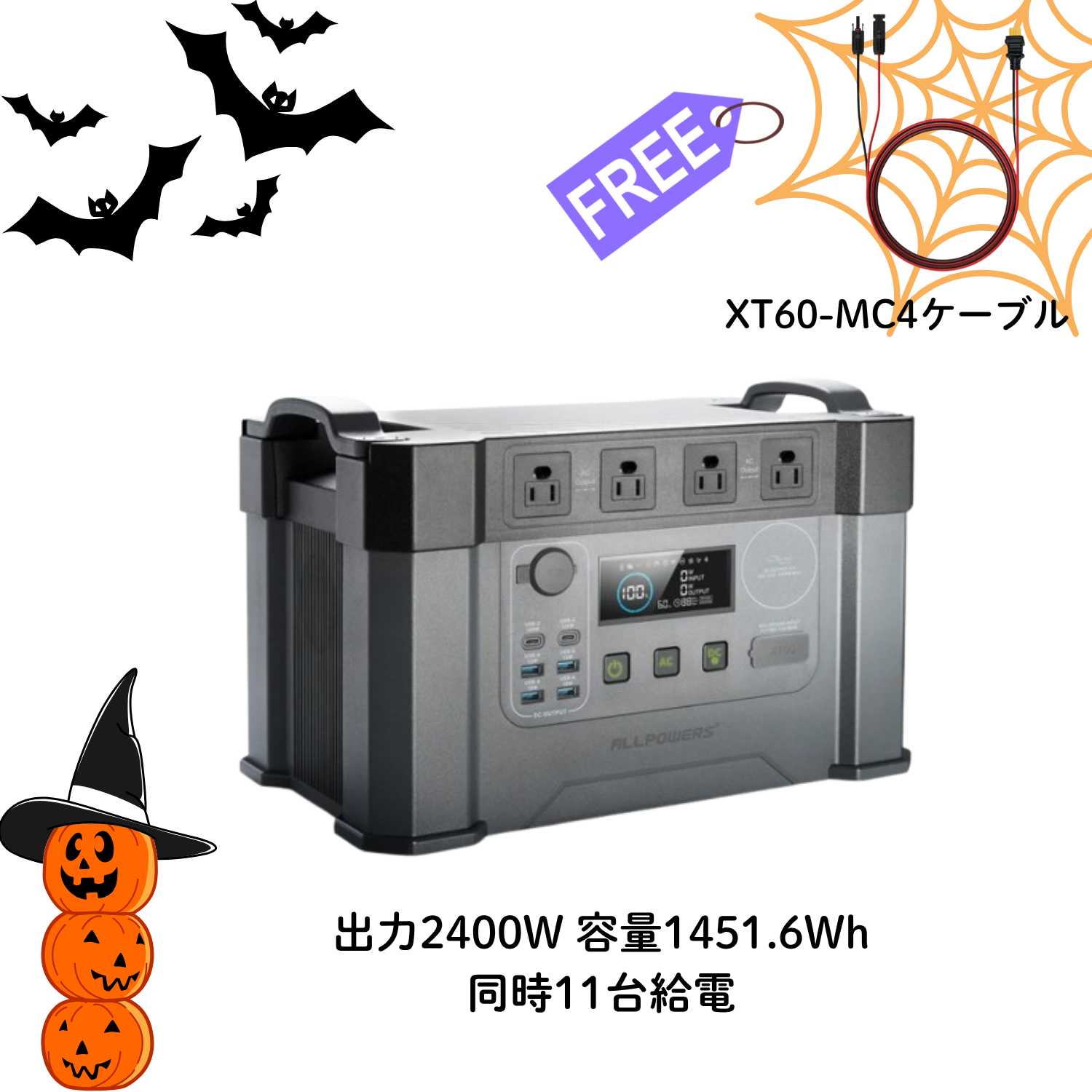 ALLPOWERS S2000PRO+ ポータブル電源(1451.6Wh/2400W)