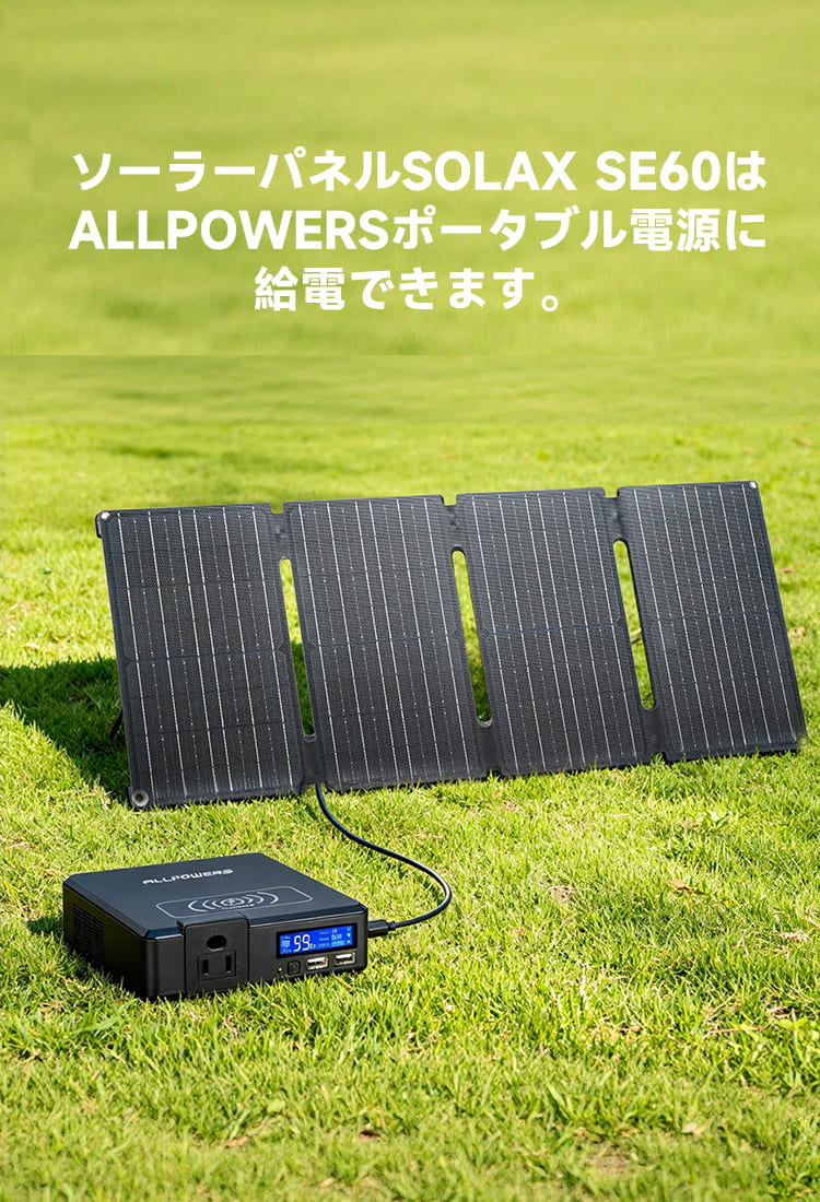 ALLPOWERS 60W ソーラーパネルSE60 – ALLPOWERS公式サイト
