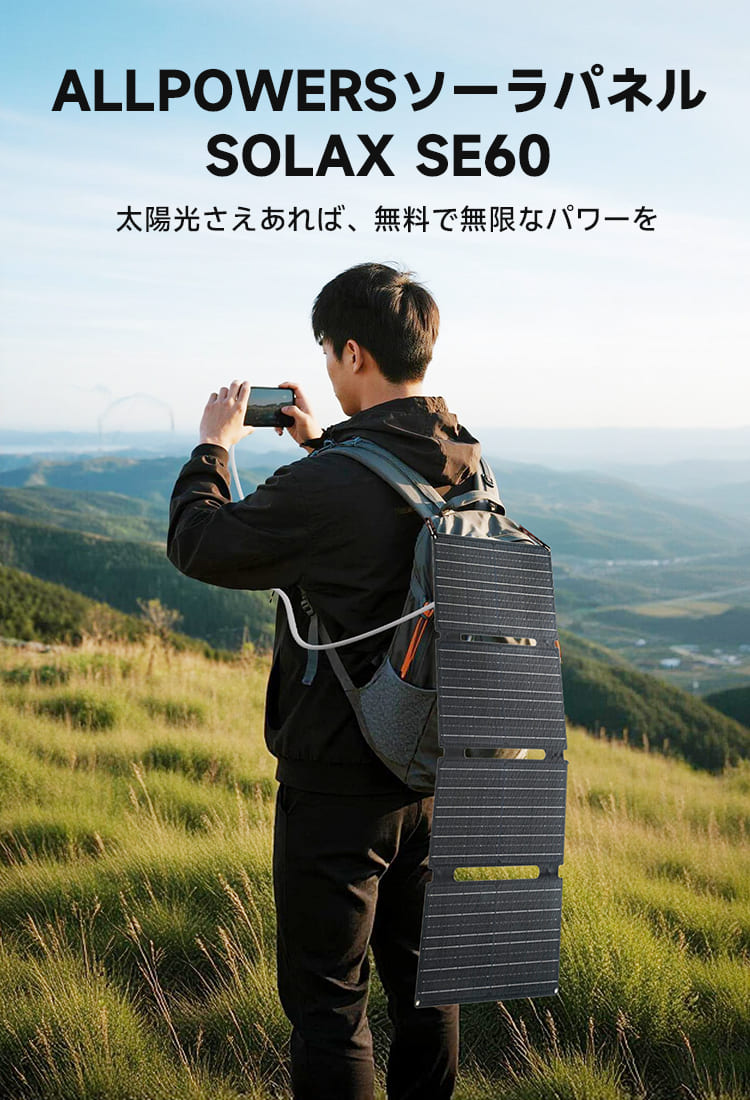 ALLPOWERS 60W ソーラーパネルSE60 – ALLPOWERS公式サイト
