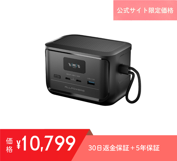 ALLPOWERS SOLAX P100 ポータブル電源 （128W 99.2Wh）