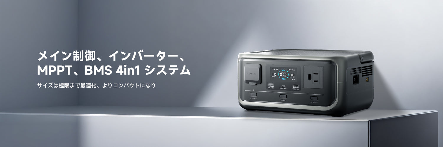 ALLPOWERSポータブル電源VOLIXP300-4in1システム