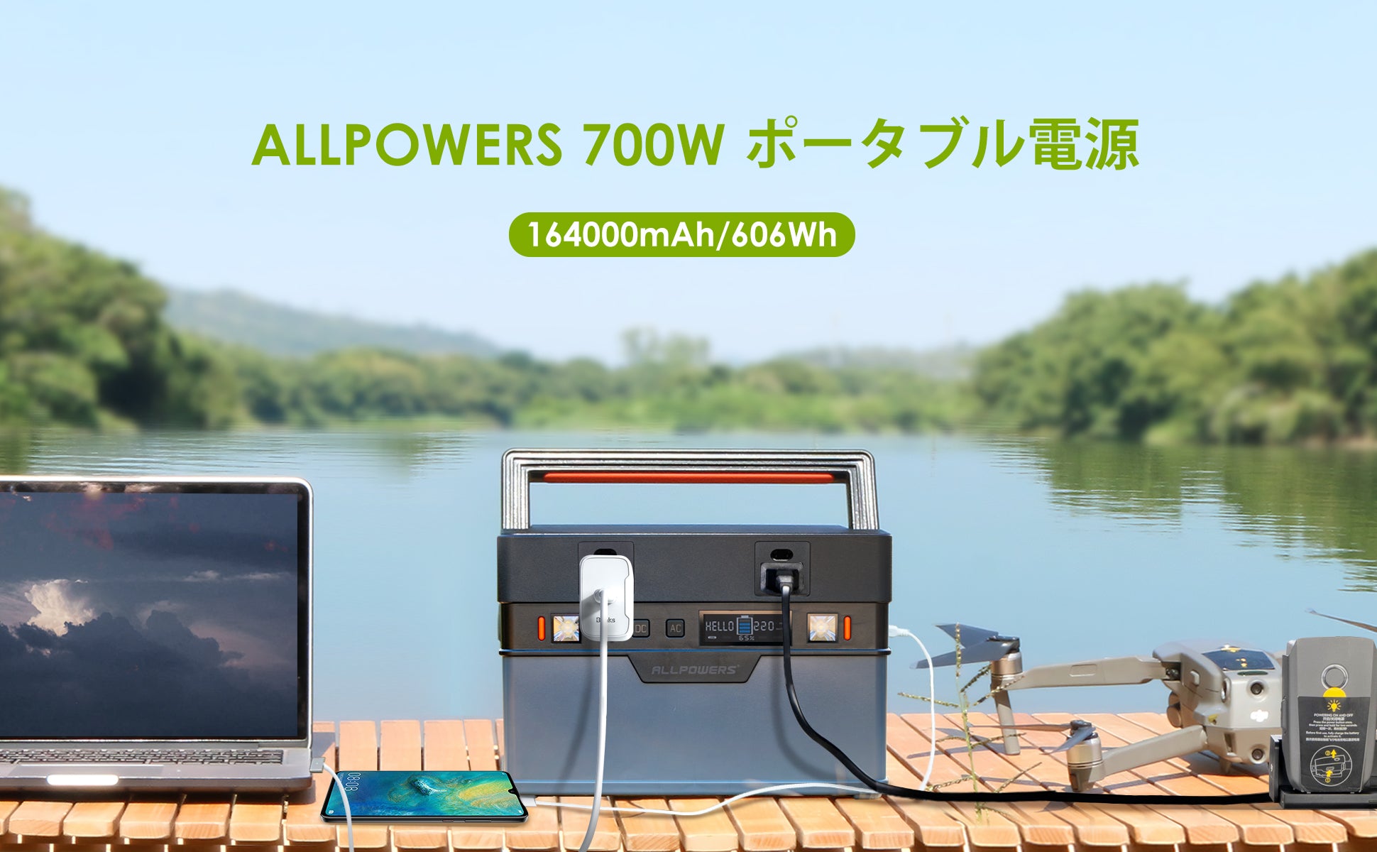 ALLPOWERS S700 ポータブル電源(606Wh/700W) – ALLPOWERS公式サイト