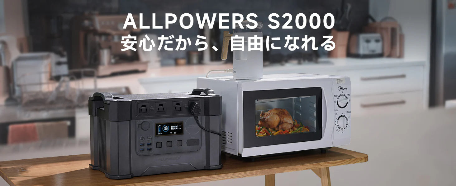 allpowersポータブル電源S2000❘1500Wh/2000Ｗ❘三元系