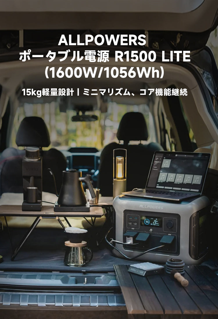 【週末値下げ】ALLPOWERS R1500 ポータブル電源+拡張バッテリー2台 ALLPOWERS R1500 ポータブル電源 - 1,800W出力 & 1,152Wh大容量