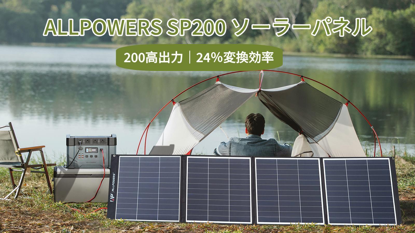 ALLPOWERS SP200単結晶ソーラーパネル